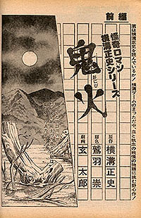 「鬼火」表紙