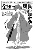 『金田一耕助用語辞典』表紙画像