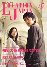 ロケーションジャパン 2006年12月号