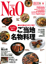 月刊NaO 2006年9月号
